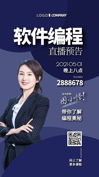 软件编程直播预告讲解手机海报