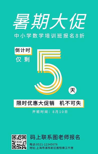 简约几何风暑假培训班招生促销手机海报