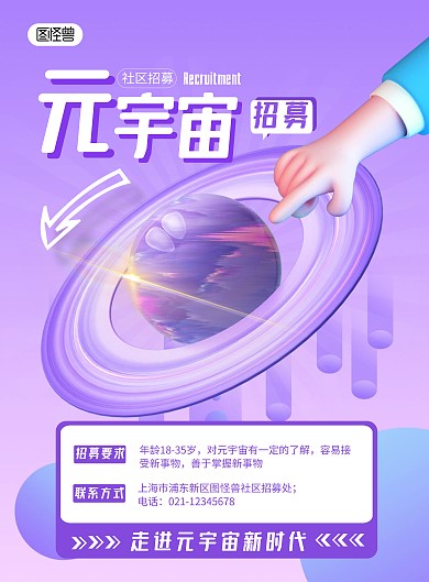 简约元宇宙社区招募宣传海报