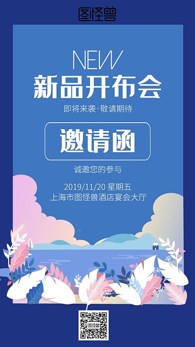 简约新品开布会电子邀请函