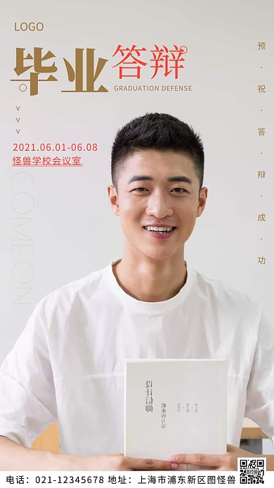 摄影图毕业答辩白色简约风摄影图海报