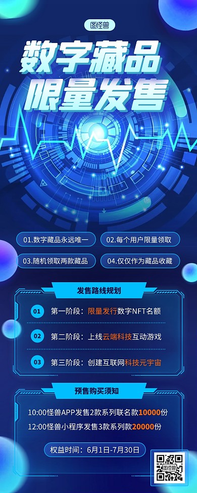 蓝色科技风NFT数字藏品促销活动长图
