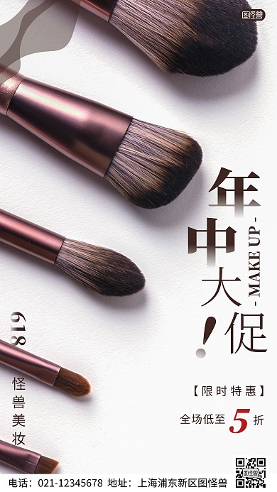 简约风摄影图年中美妆促销特惠摄影图海报