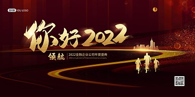 2022年会盛典颁奖典礼大气签到印刷展板