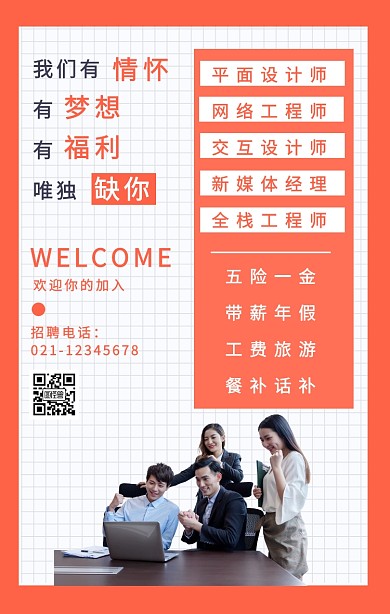简约插画风毕业季校园招聘手机海报
