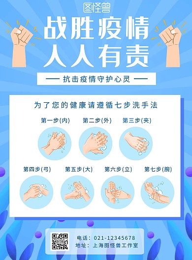 防范疫情勤洗手彩色卡通风竖版海报