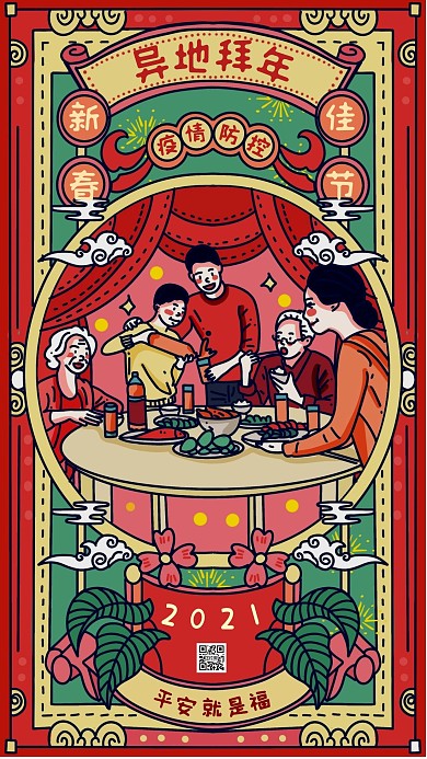漫画红色春节异地拜年手机海报