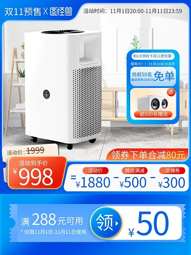 双十一预售促销电商主图直通车