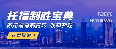 托福制胜宝典摄影风简约公众号封面首图