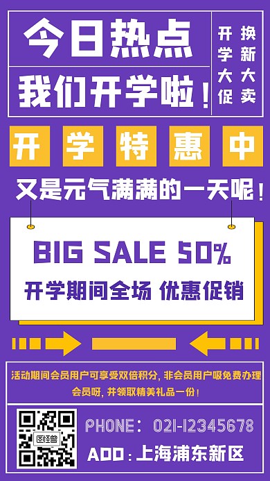 开学季简约大气手机海报