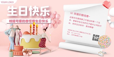 员工生日会粉色气球C4D简约横版海报