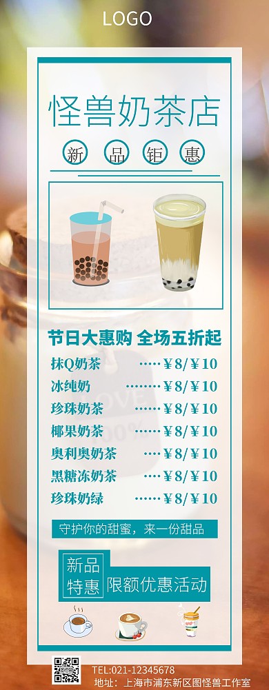 奶茶店易拉宝设计简约