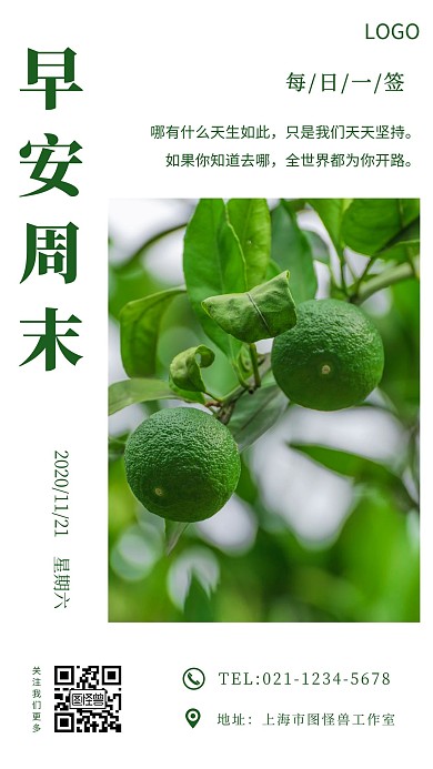 简约风绿色早安周末十一月鸡汤日签