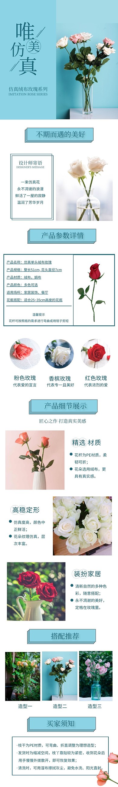 电商简约大气多色玫瑰假花装饰宣传详情页