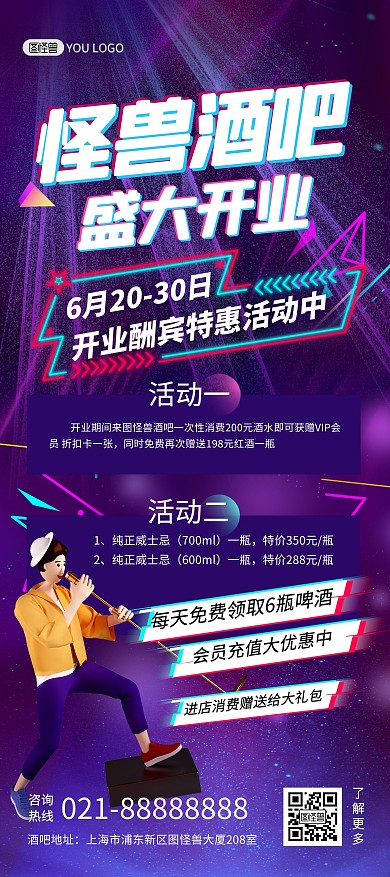 原创酒吧盛大开业时尚狂欢促销印刷展架