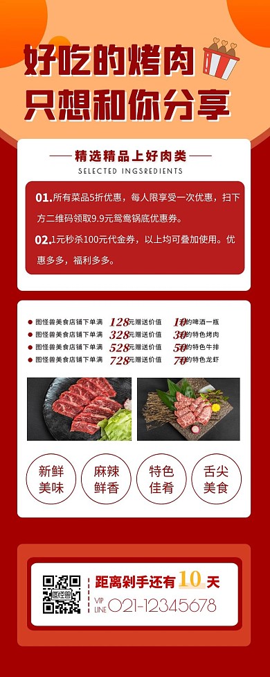 烤肉美食夏季活动长图海报
