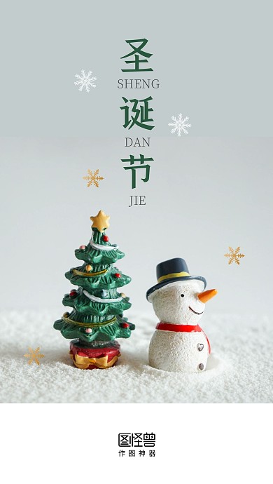圣诞节卡通风圣诞树雪人启动页