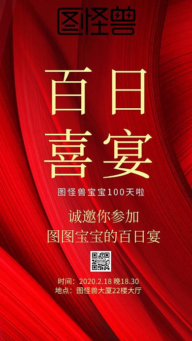 小孩百日宴邀请涵