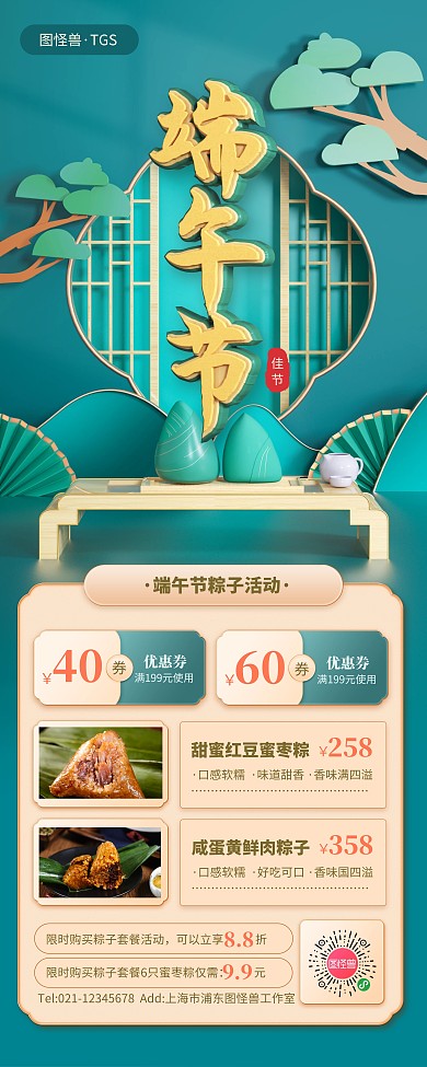 原创C4D端午节粽子促销PSD易拉宝