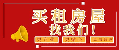 买租房屋卡通公众号封面