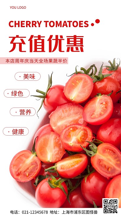 摄影图充值优惠红色简约风手机海报