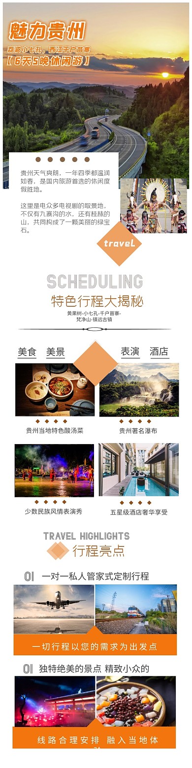 魅力贵族旅游详情页