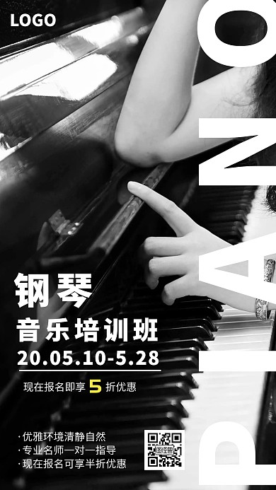 钢琴培训班黑白创意手机海报