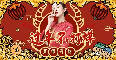 图怪兽新年直播开抢过年不打烊电商横板海报