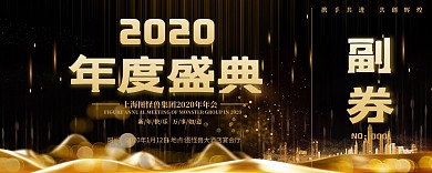 黑金高端大气年度盛典年会入场券
