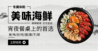 简约古风黑白餐饮首页折扣横版banner