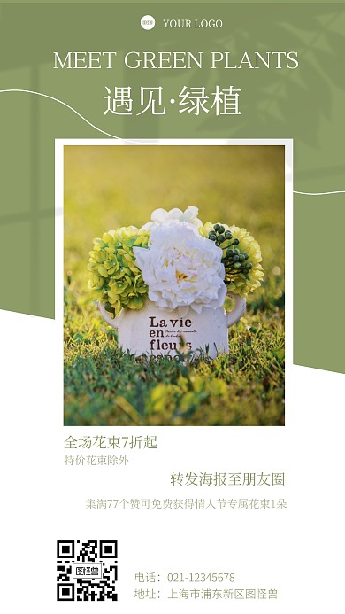 简约风格遇见绿植鲜花促销宣传ins海报