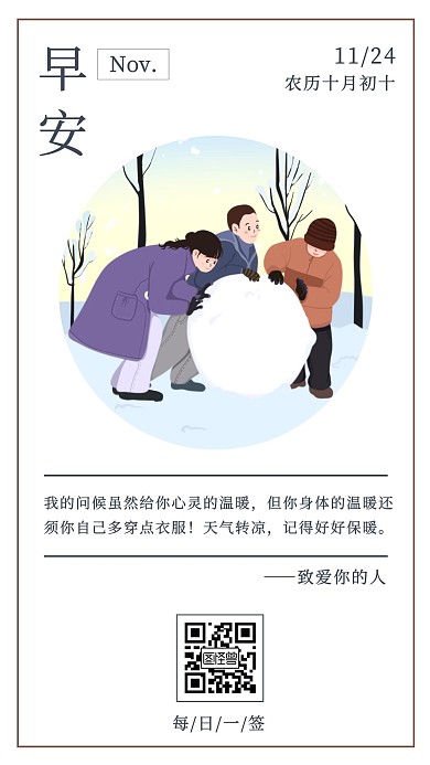 早安天气转凉注意保暖推雪球手绘日签