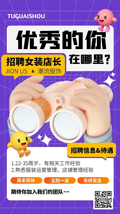 紫色大气简约风女装招聘宣传3D海报