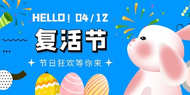 复活节宣传兔子彩蛋卡通