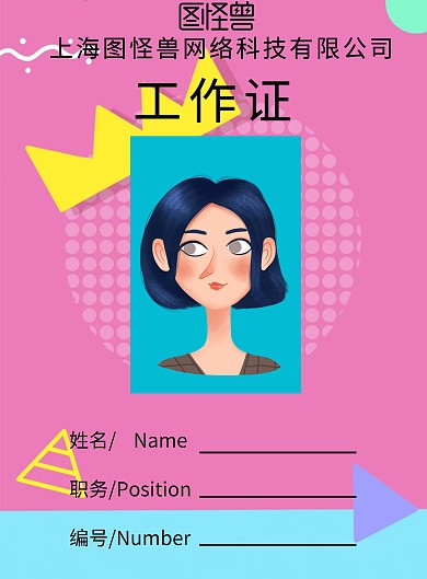 公司企业员工工作证蓝色简约模板