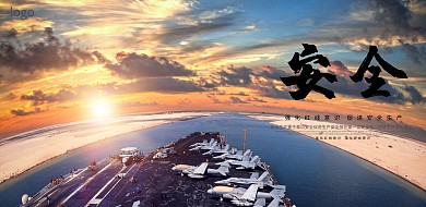 安全生产海报