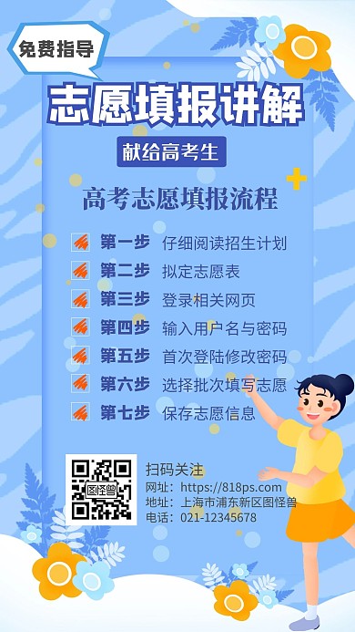高考公益讲座志愿填报蓝色简约手机海报