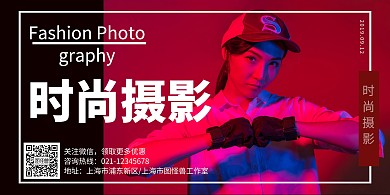 高端时尚摄影海报