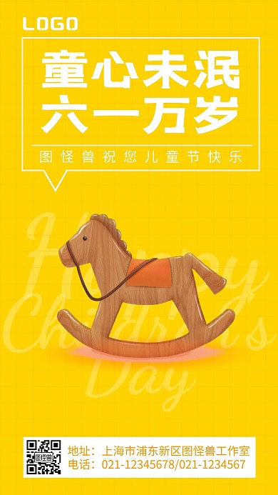 六一儿童节品牌借势卡通木马祝福手机海报