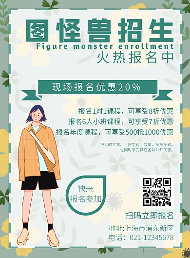 招生墨绿色田园风宣传海报