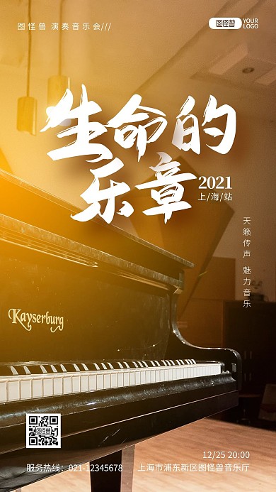 钢琴演奏音乐会活动推广摄影图海报