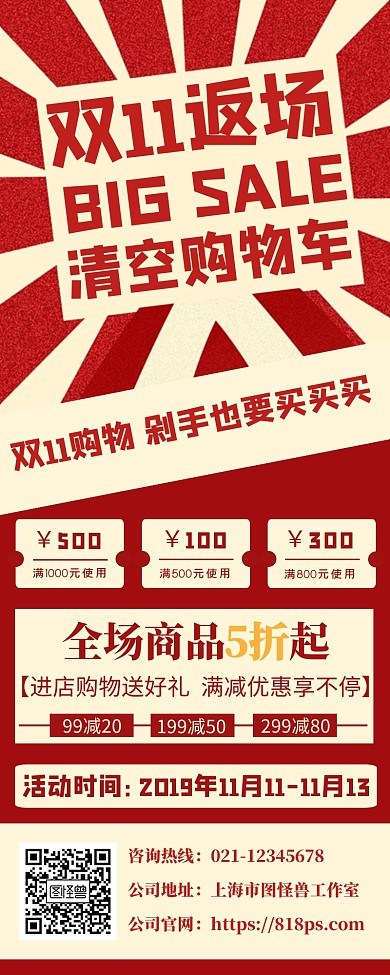11.11返场活动营销长图