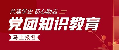 党团知识教育简约彩色营销红包公众号封面