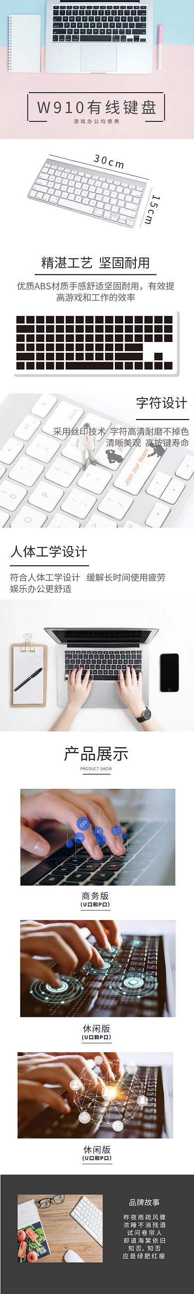 键盘包详情页