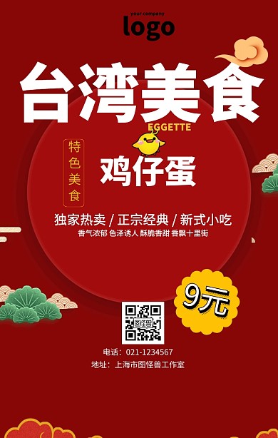 台湾美食美味鸡蛋仔特惠手机海报橙色
