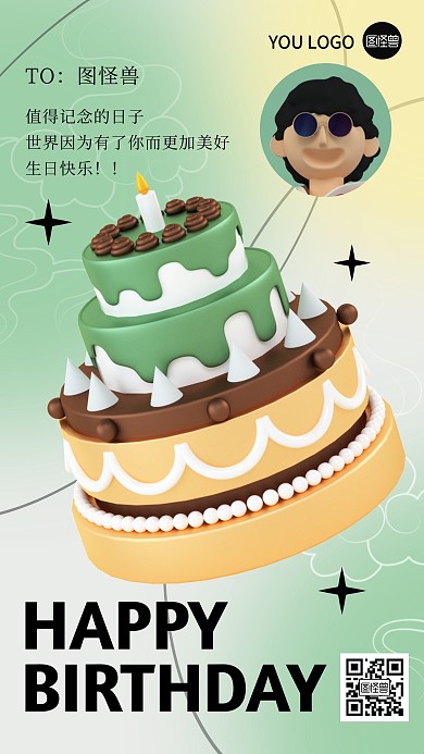 生日祝福创意中国风祥纹渐变蛋糕3D海报