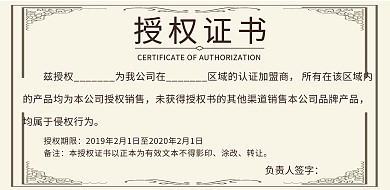 销售授权书横向海报