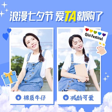 蓝色创意拼图七夕节女装促销主图直通车