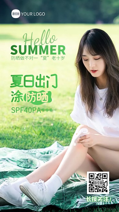 夏日防晒宣传简约绿色摄影图海报