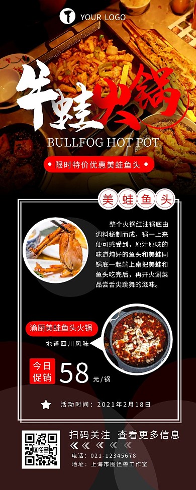 美蛙鱼头美食宣传促销简约营销长图设计